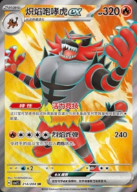 ガオガエンex【SR】